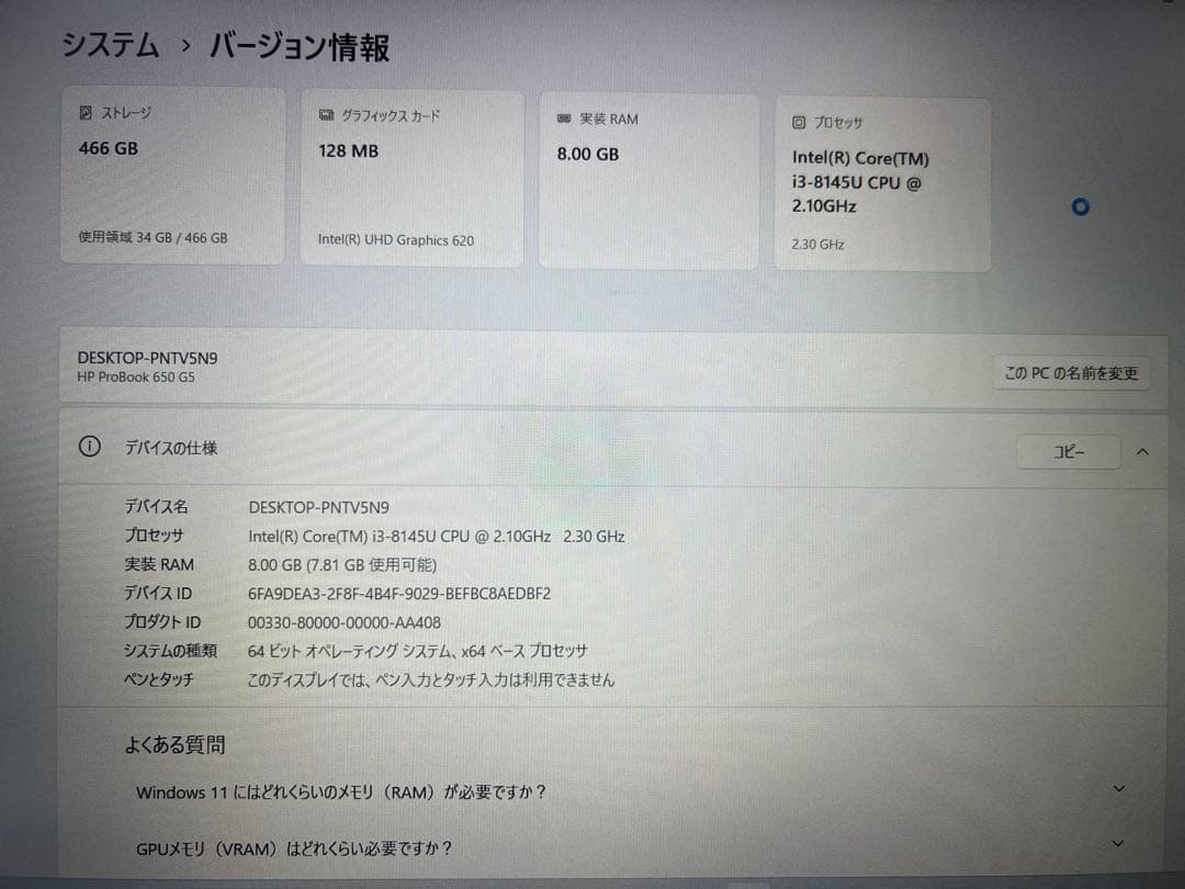 HPProbook 650 G5 i3-8145U HDD512GB/メモリ8G