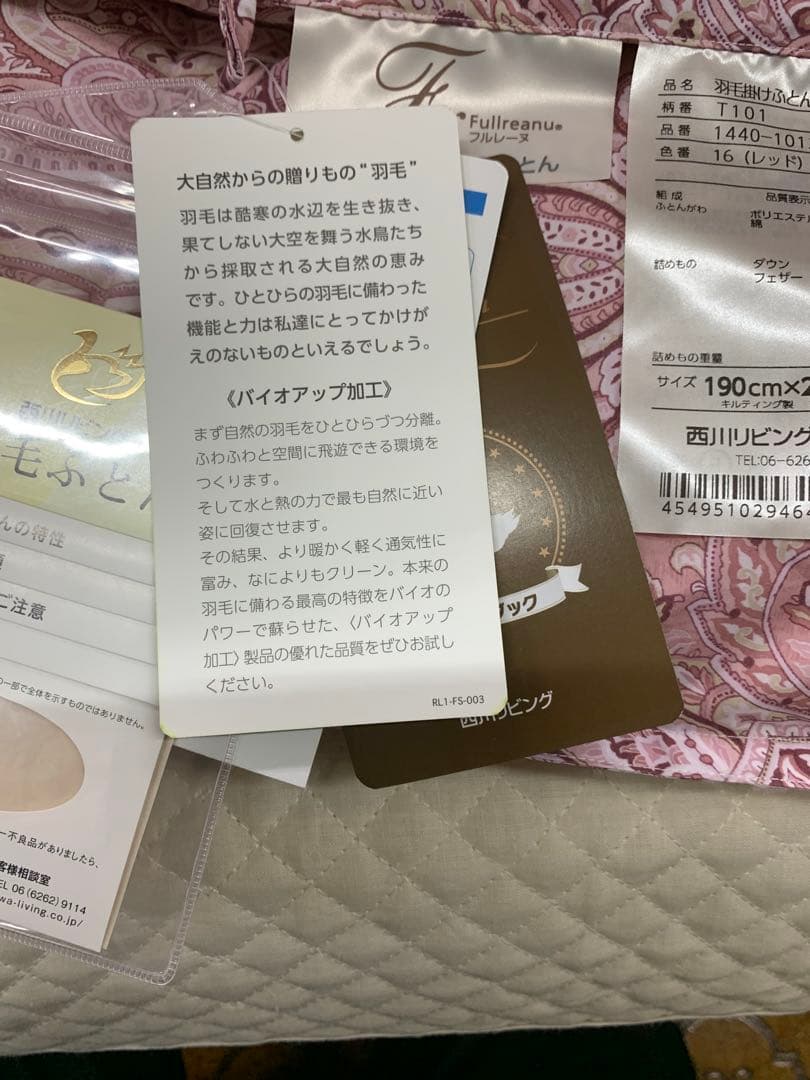 西川ダブルサイズ羽毛ふとん