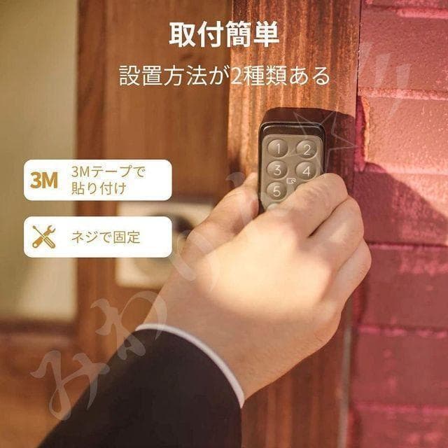 SwitchBot スマートロック 指紋認証パッド セット 防犯対策