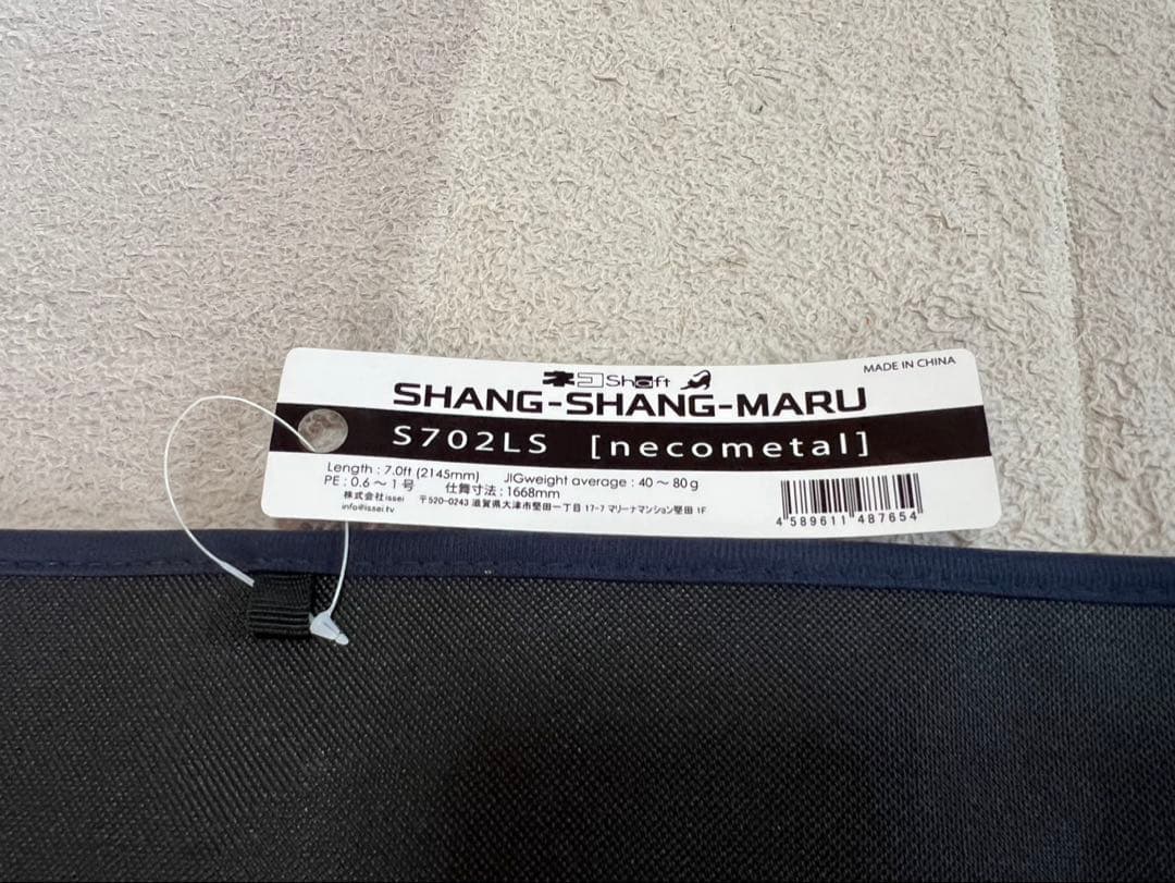 一誠(issei) 海太郎 ネコシャフト シャンシャンマル S702LS