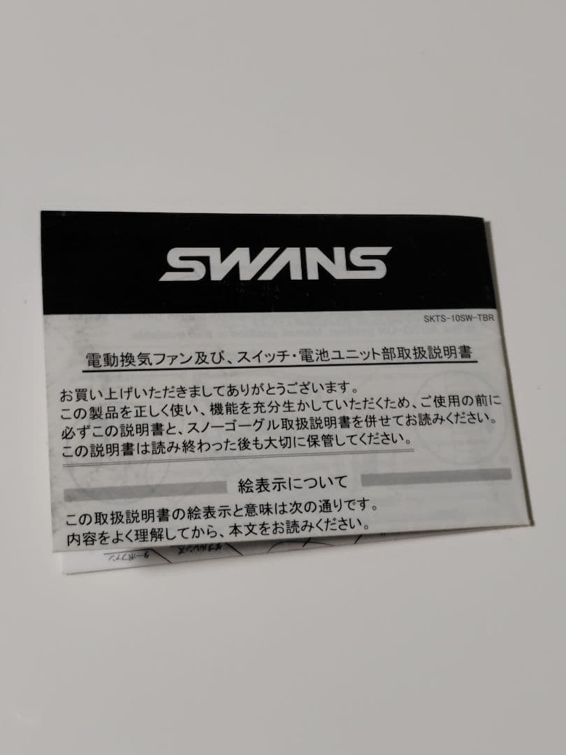 SWANS 電動ファン付きゴーグル