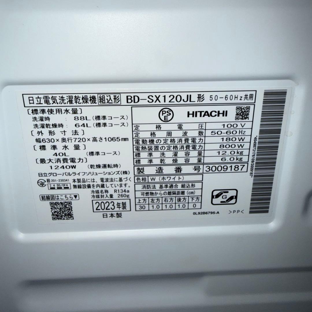 ドラム式洗濯機　HITACHI BD-SX120JL 2023年製