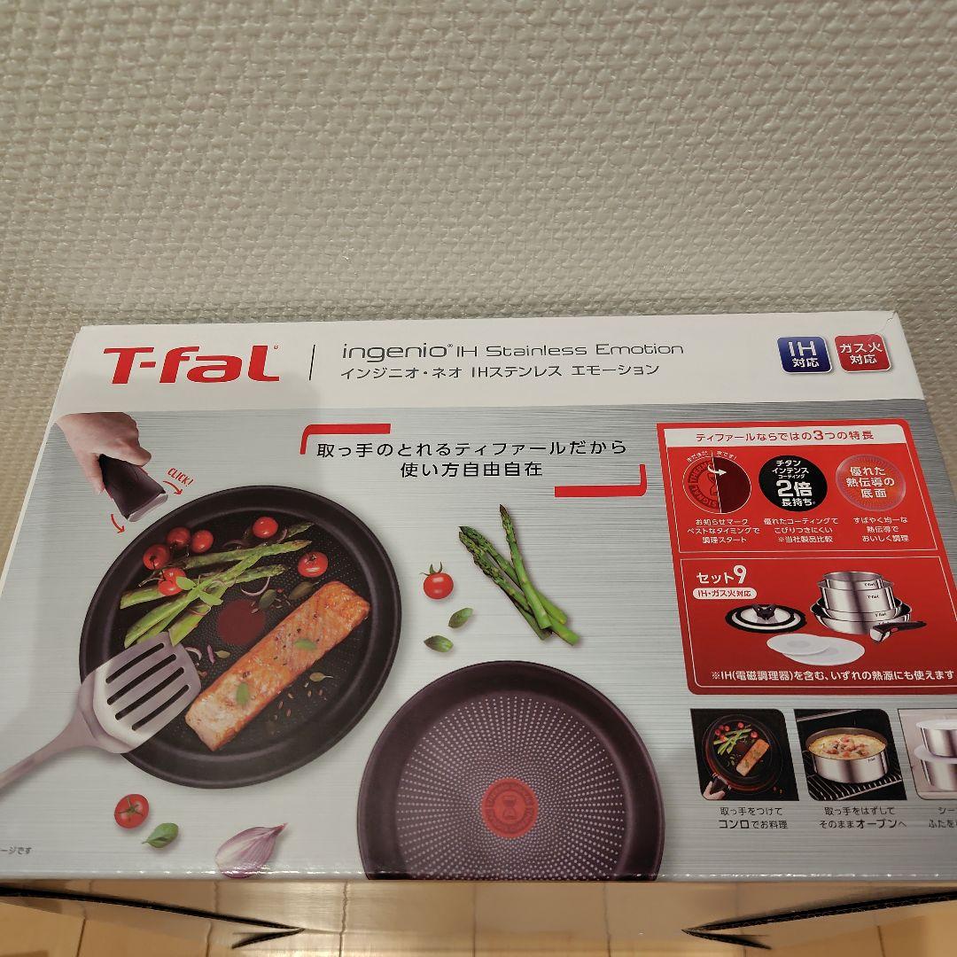 インジニオ・ネオ IHステンレス エモーション セット9 新品未開封