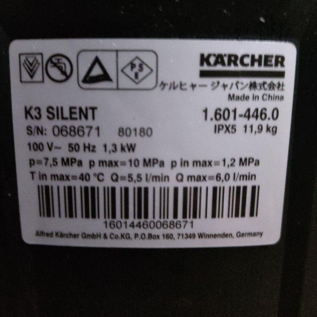 ケルヒャー家庭用高圧洗浄機　Ｋ３サイレント　説明書なし 東日本５０Hz
