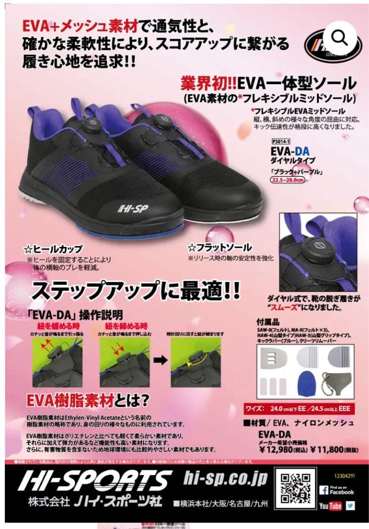 HI-SP EVA-DA ボウリングシューズ 26.0cm ブラック/パープル