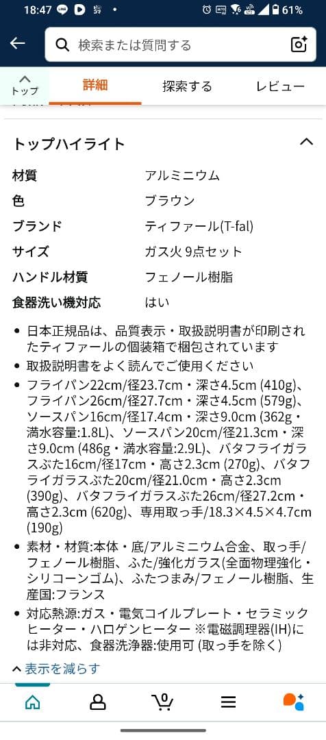 T-fal フレンチロースト 9点セット