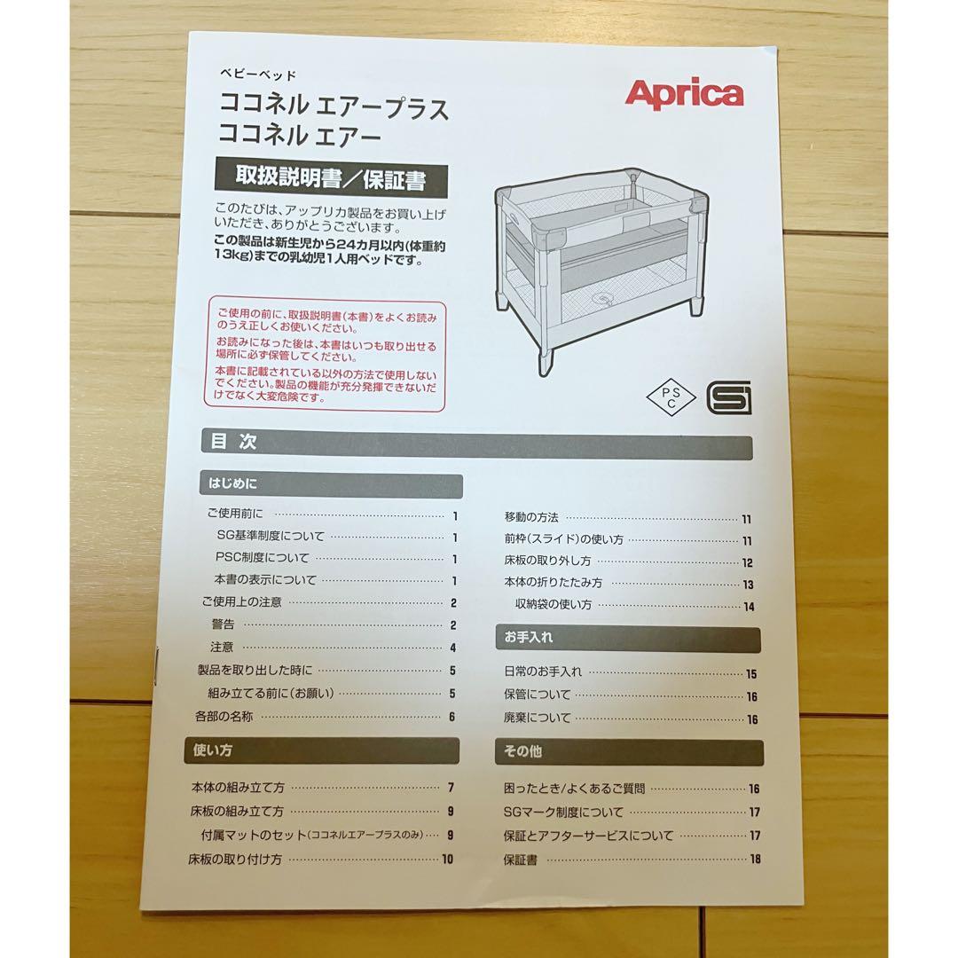 【 Aprica 】アップリカ ココネル エアープラスAB【 ベビーベッド 】