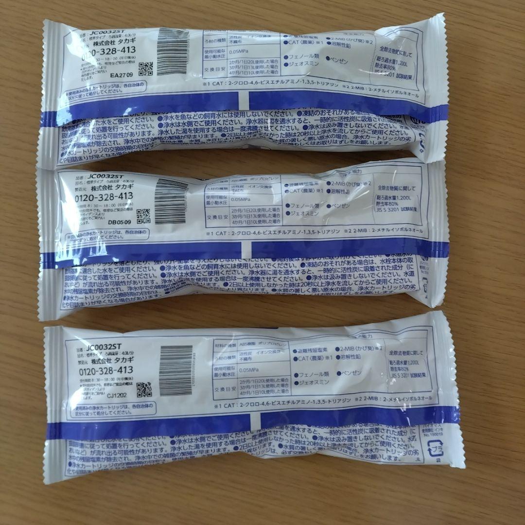 タカギ☆みず工房☆浄水器交換カートリッジ☆JC0032ST☆3個セット