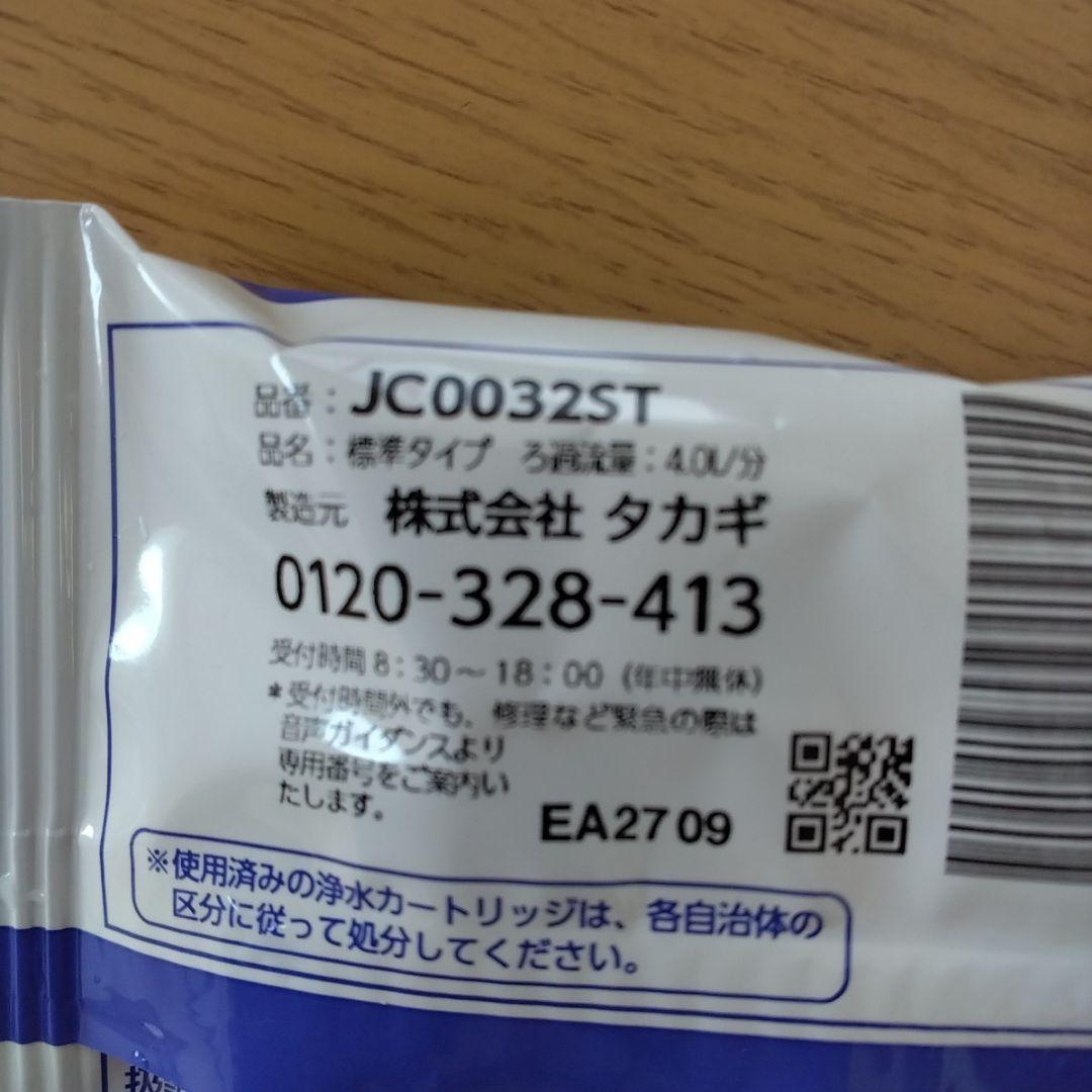 タカギ☆みず工房☆浄水器交換カートリッジ☆JC0032ST☆3個セット