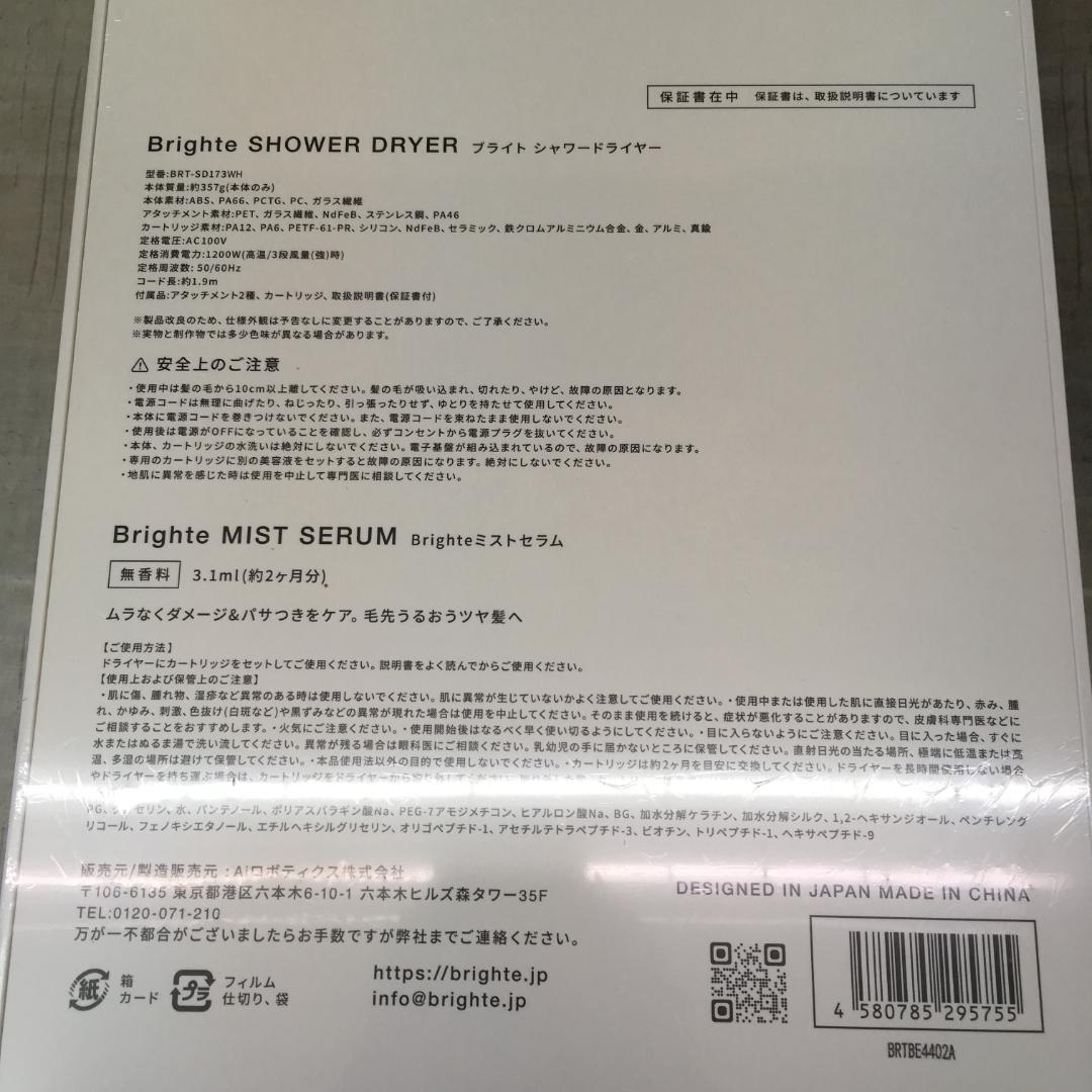 ブライト シャワードライヤー BRT-SD173 ホワイト s3805
