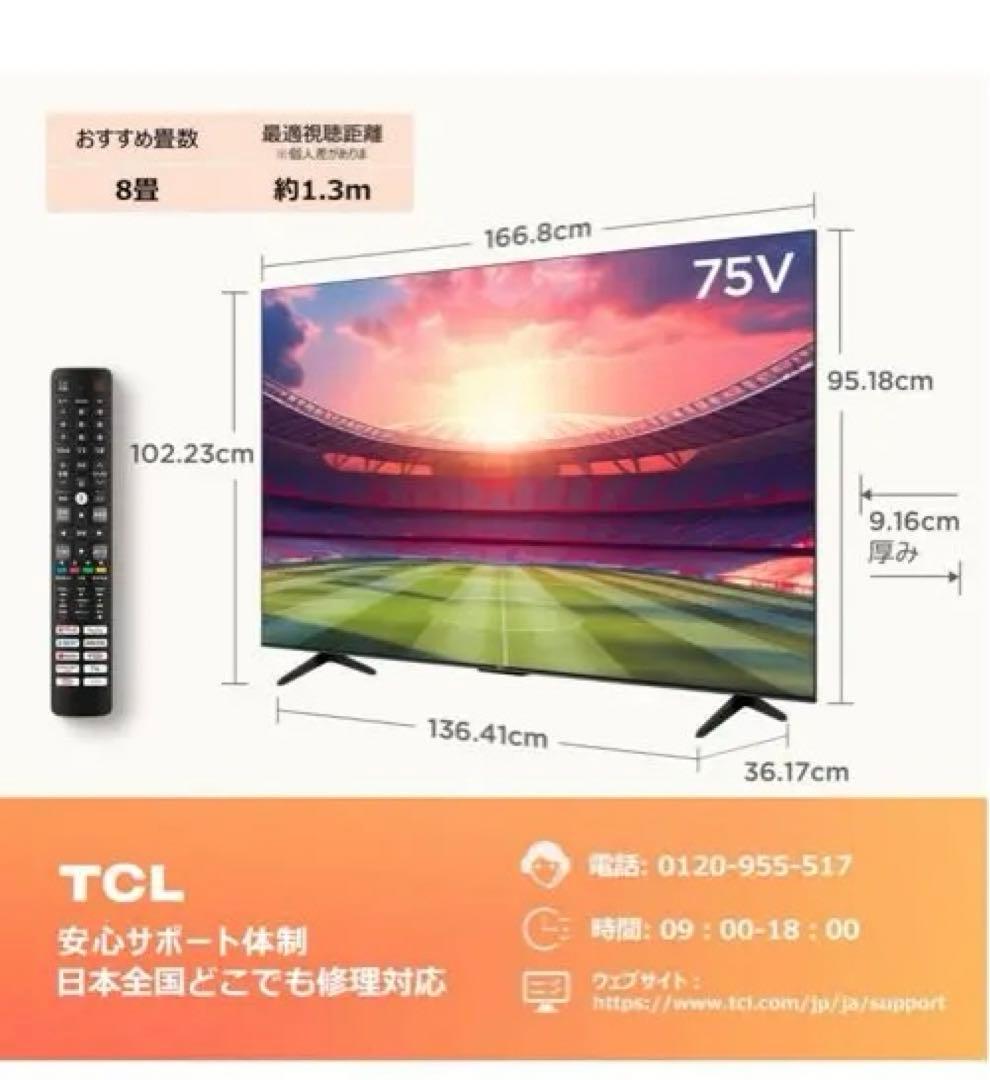 TCL 75V 4K液晶テレビ Google TV搭載