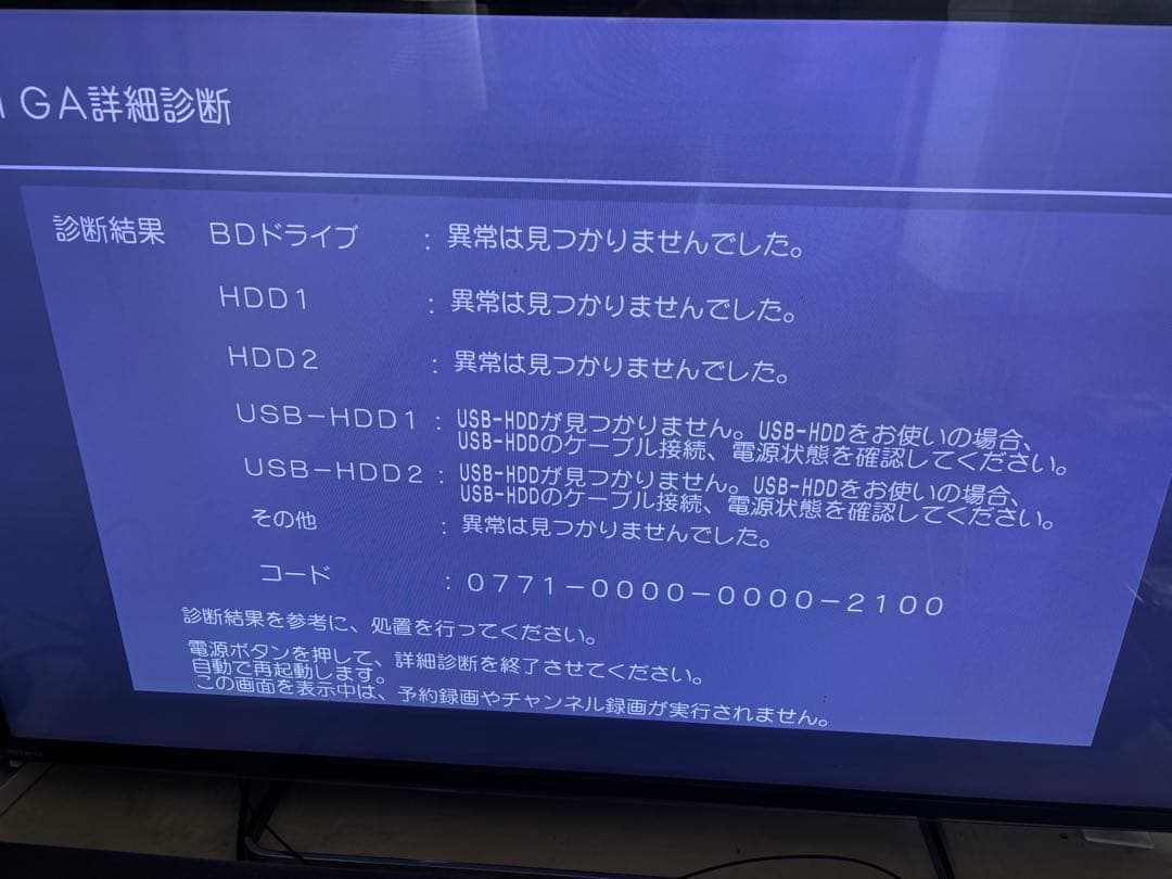 【完動品】DMR-BRX7020 7TB パナソニック全自動DIGAレコーダー①