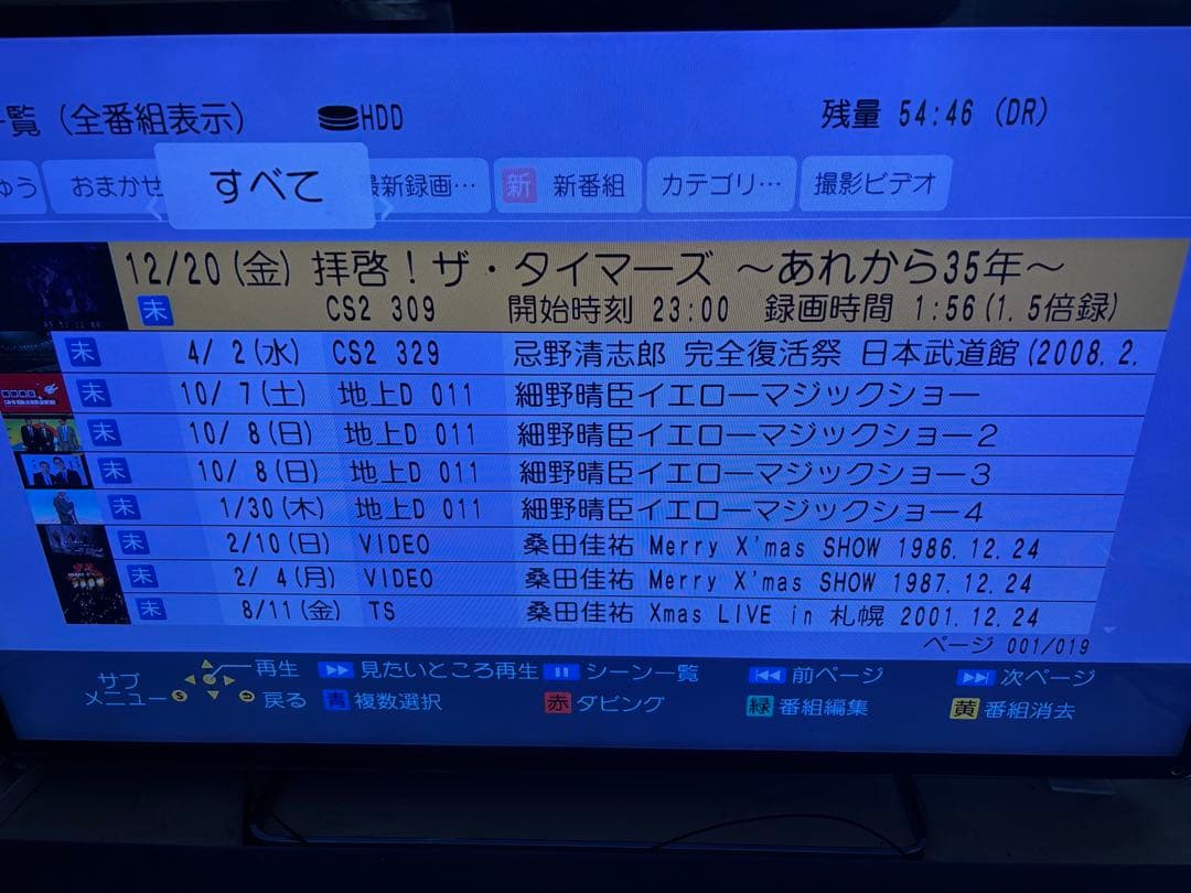 【完動品】DMR-BRX7020 7TB パナソニック全自動DIGAレコーダー①