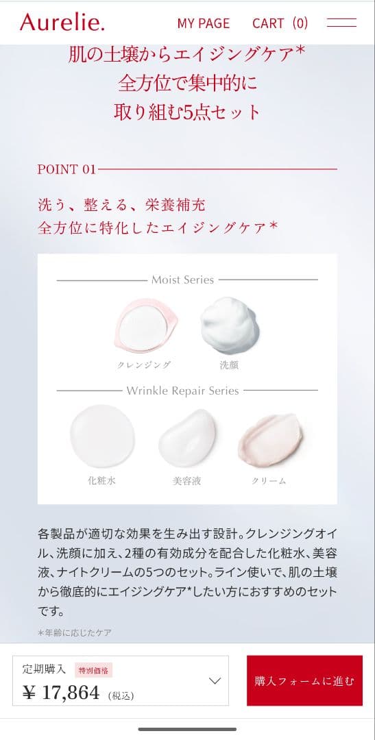 Aurelie プレミアムエイジング集中ケアセット
