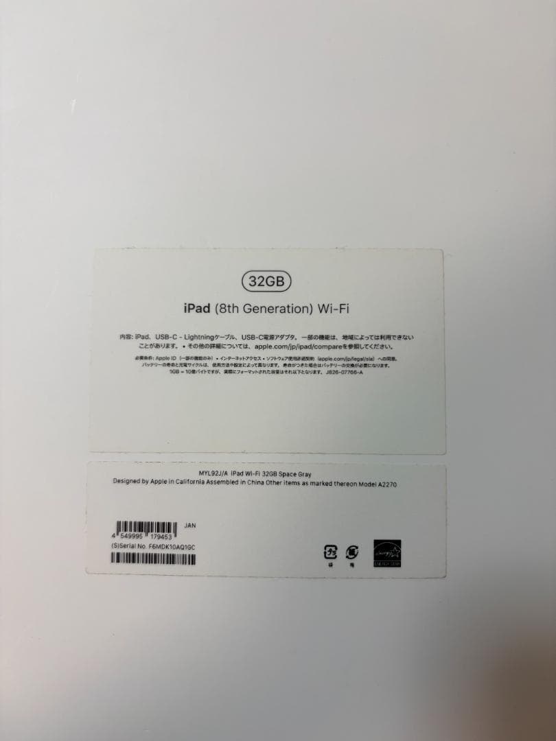Apple iPad 第8世代 グレー 本体（箱あり・付属品なし）