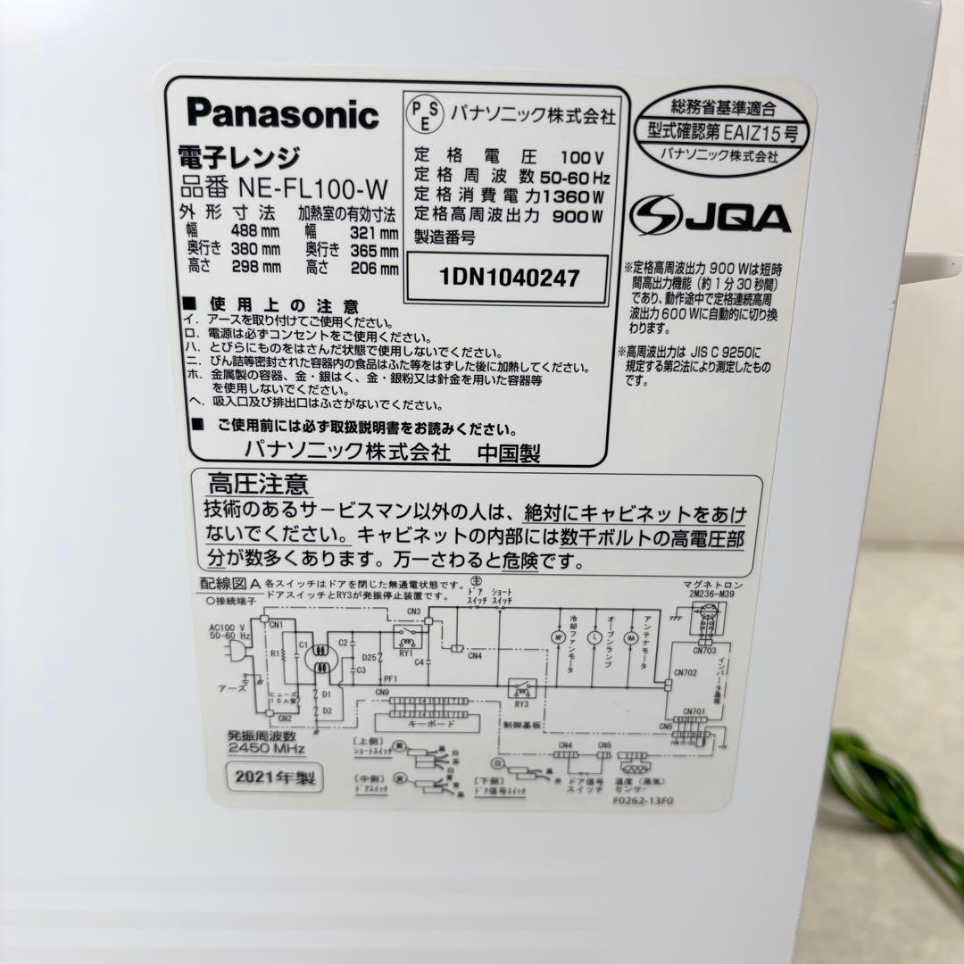Panasonic 電子レンジ NE-FL100-W 2021年製 ホワイト