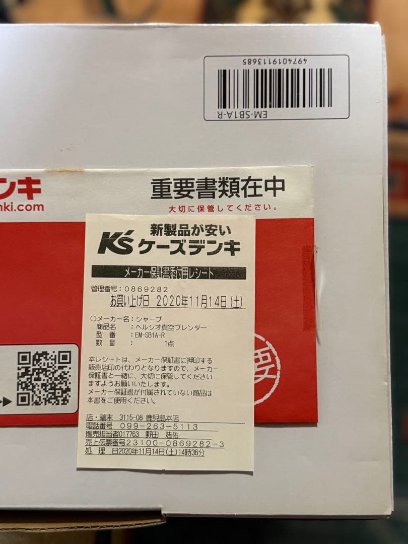 SHARP EM-SB1A-R 真空ブレンダー レッド