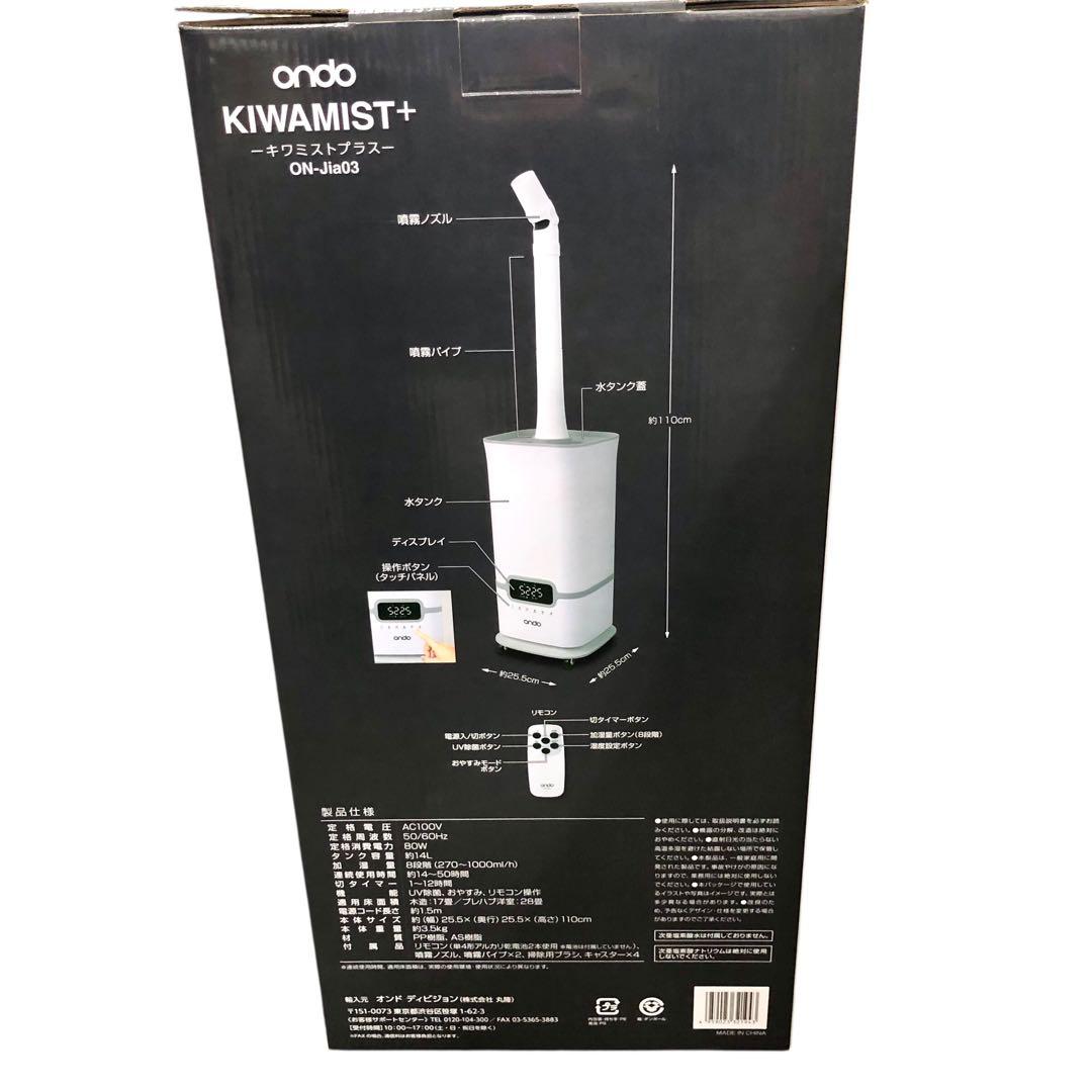 【開封済・未使用】 丸隆 KIWAMIST+ キワミストプラス 超音波式加湿器②