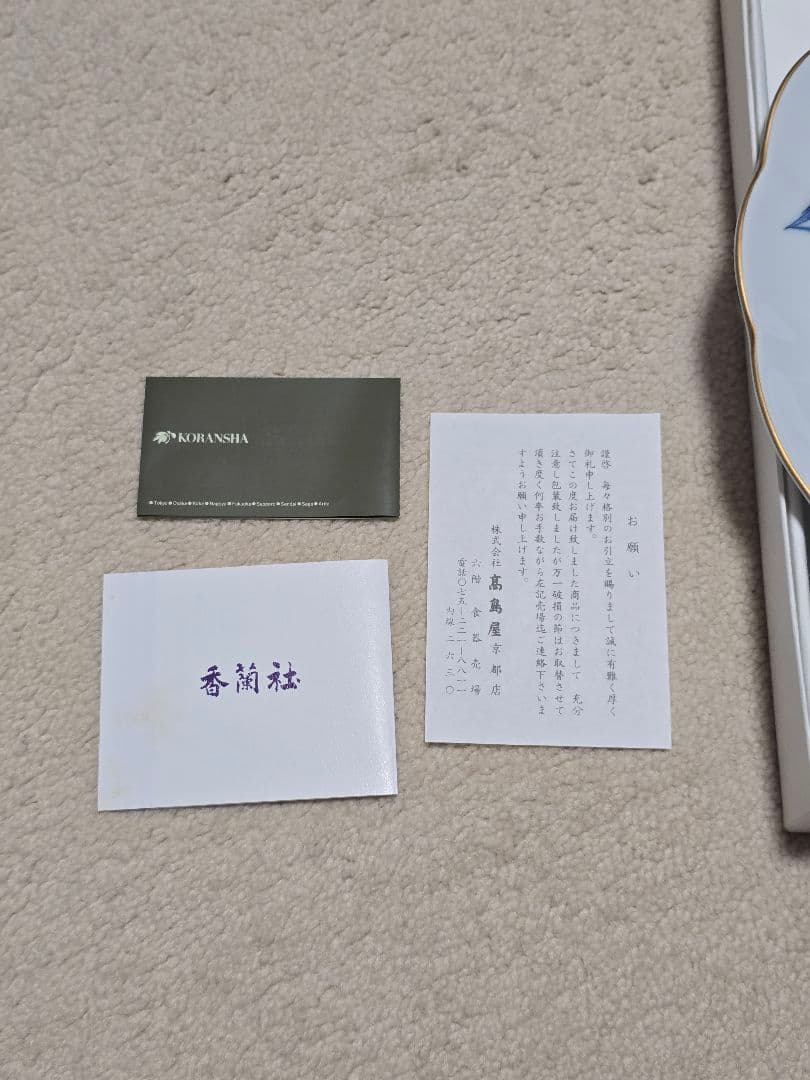 ​【特大31cm】香蘭社 染錦蘭 大皿 有田焼 金縁 飾り皿 盛り皿 高島屋