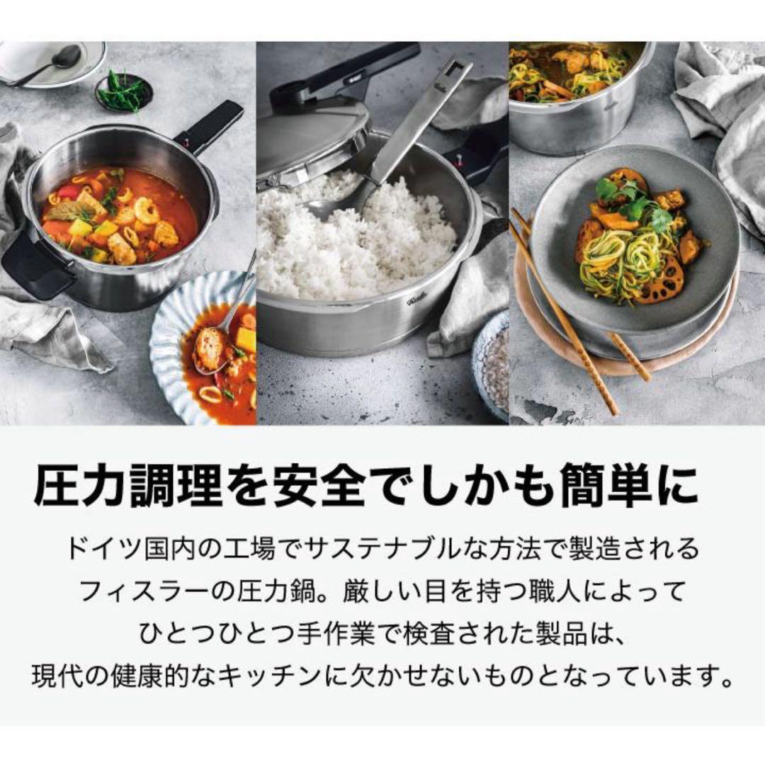 【新品未使用】フィスラー Fissler 圧力鍋 ビタクイックプレミアム4.5L