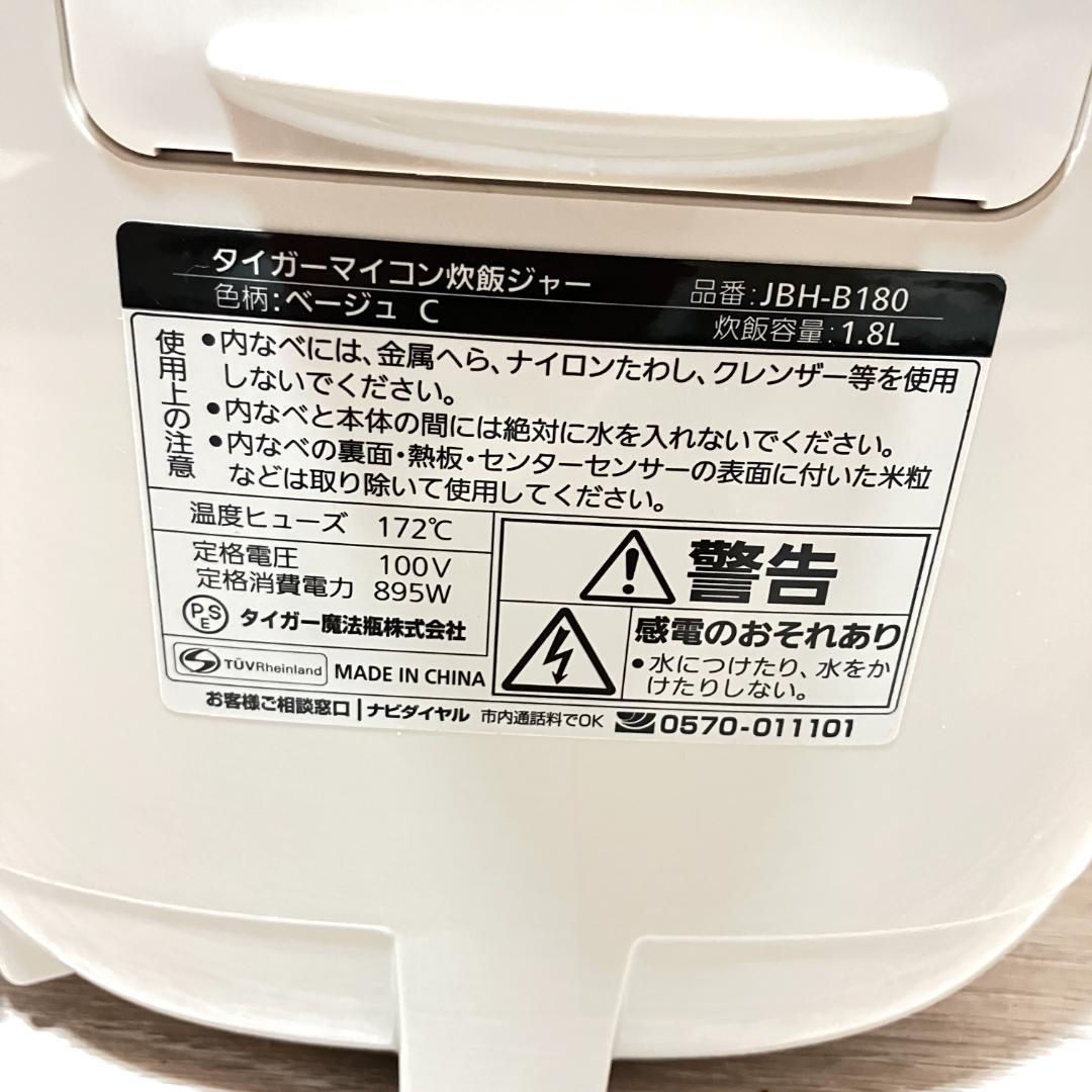 TIGER 炊飯器 JBG-B180 アーバンホワイト 1.8L 1升炊き 美品