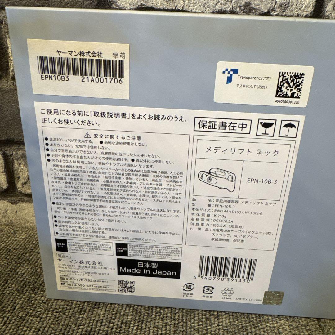 ヤーマン YA-MAN メディリフトネック