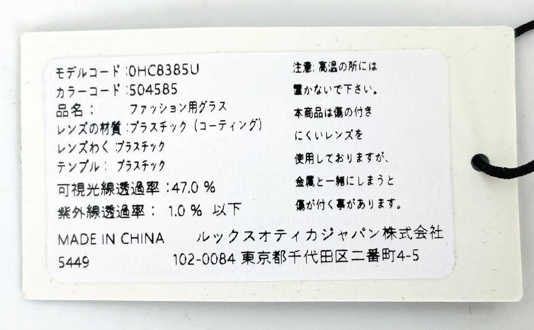 【新品未使用品】COACH サングラス HC8385U CL910 504585