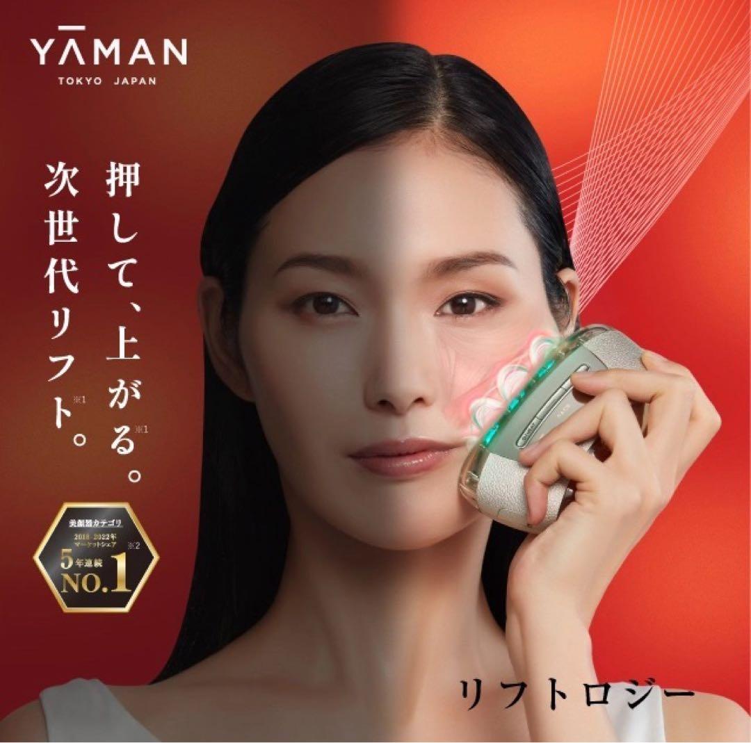 美顔器ヤーマンリフトロジー SP YJFD2L