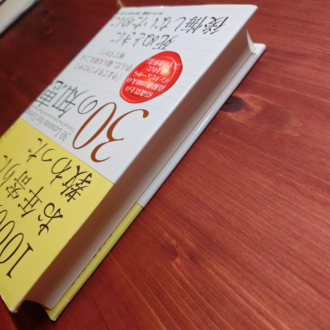 【絶版】1000人のお年寄りに教わった30の知恵