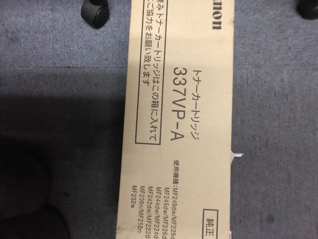 Canon トナーカートリッジ CRG-337VP-A二個セット