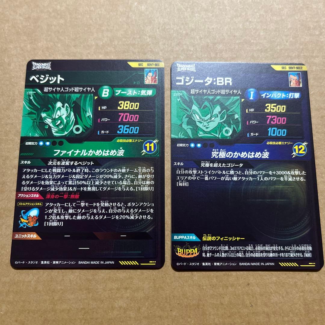 ドラゴンボールダイバーズ SEC GDR SDV7 シクレ GDR コンプ