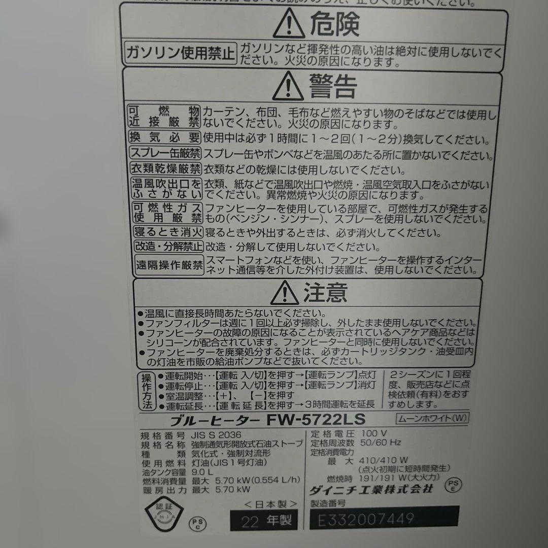 B11-130 ダイニチ FW-5722LS 石油ファンヒーター 2022年