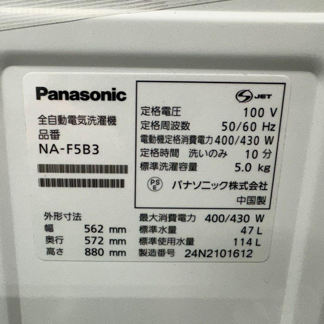 166 洗濯機 一人暮らし　2024年製　極美品　容量5kg 冷蔵庫も有