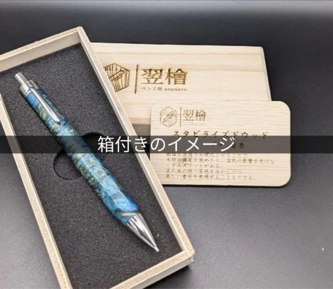 401ペン工房翌檜　極上　デザートアイアンウッド　瘤杢　ツートン　木軸シャーペン