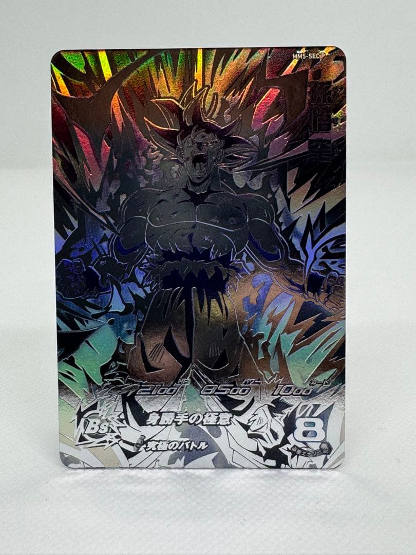 スーパードラゴンボールヒーローズ　MM5-SEC P 孫悟空　身勝手の極意