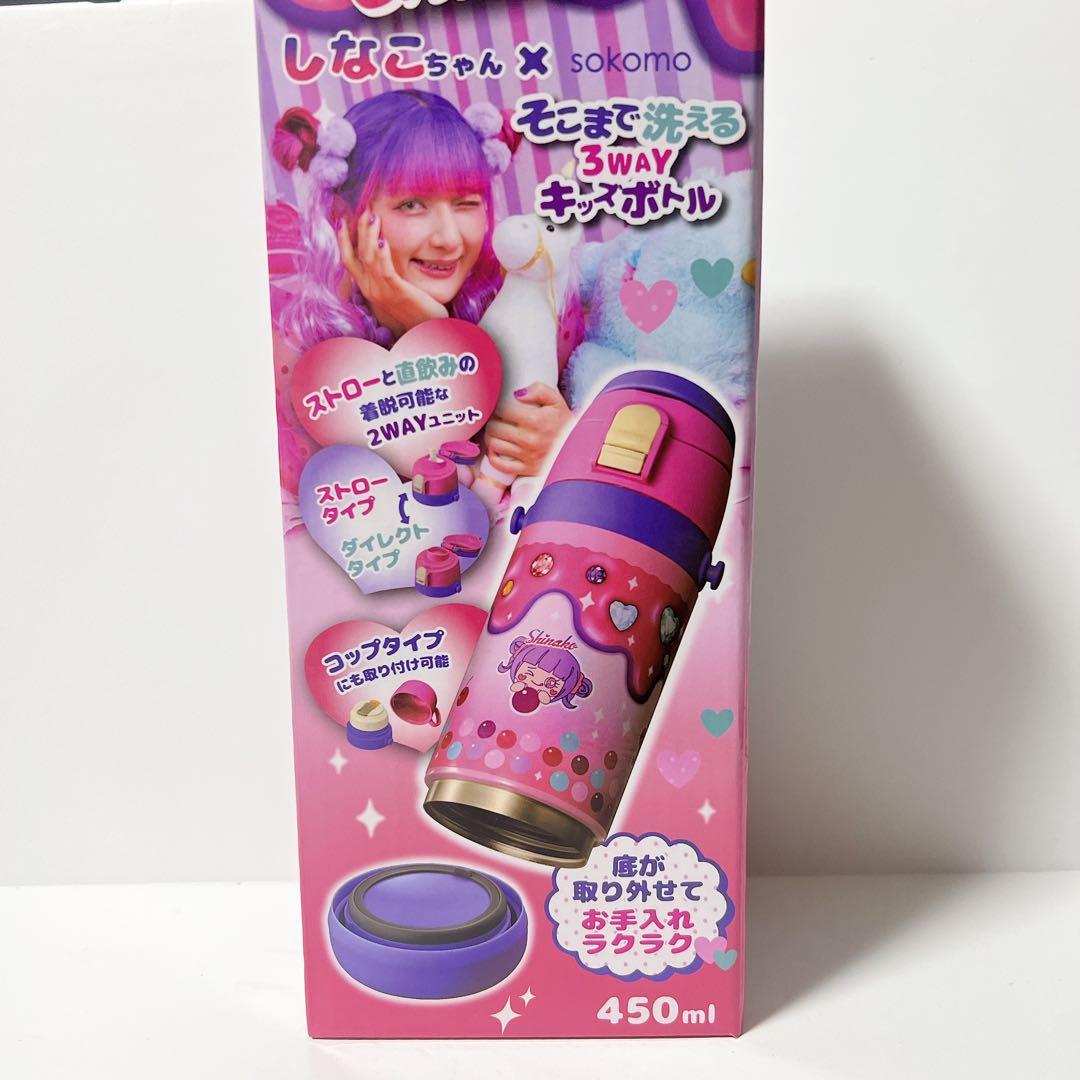 しなこちゃん×sokomo キッズボトル　450ml しなこ　水筒