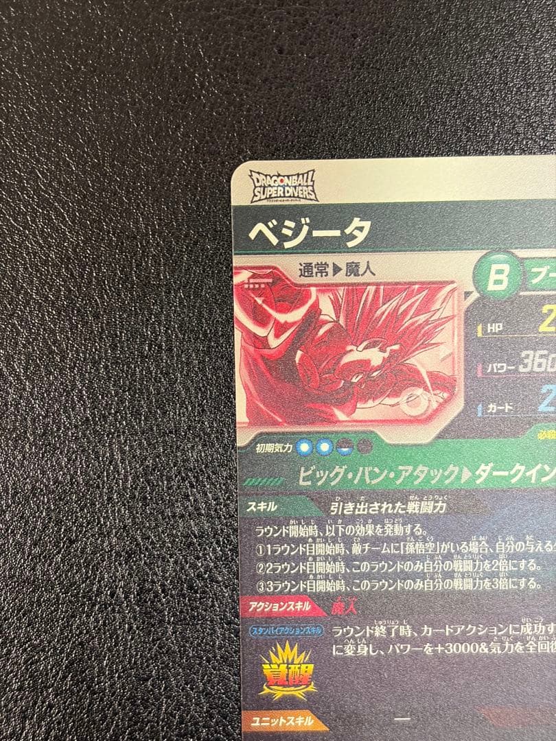 最安値！！　SDV6-034 ベジータ パラレル