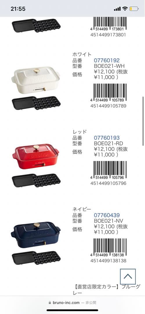 新品未使用未開封⭐︎BRUNOコンパクトホットプレート