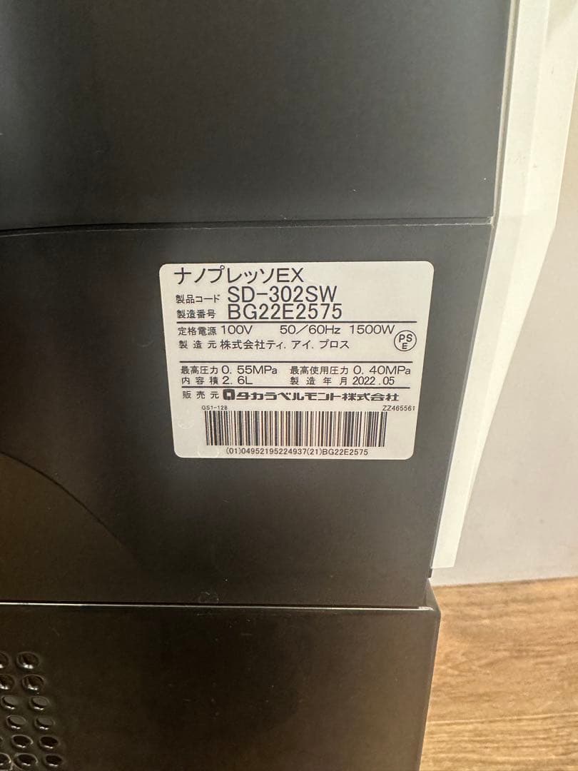 タカラベルモント製　スチーマー『nanopresso EX』（ナノプレッソEX）