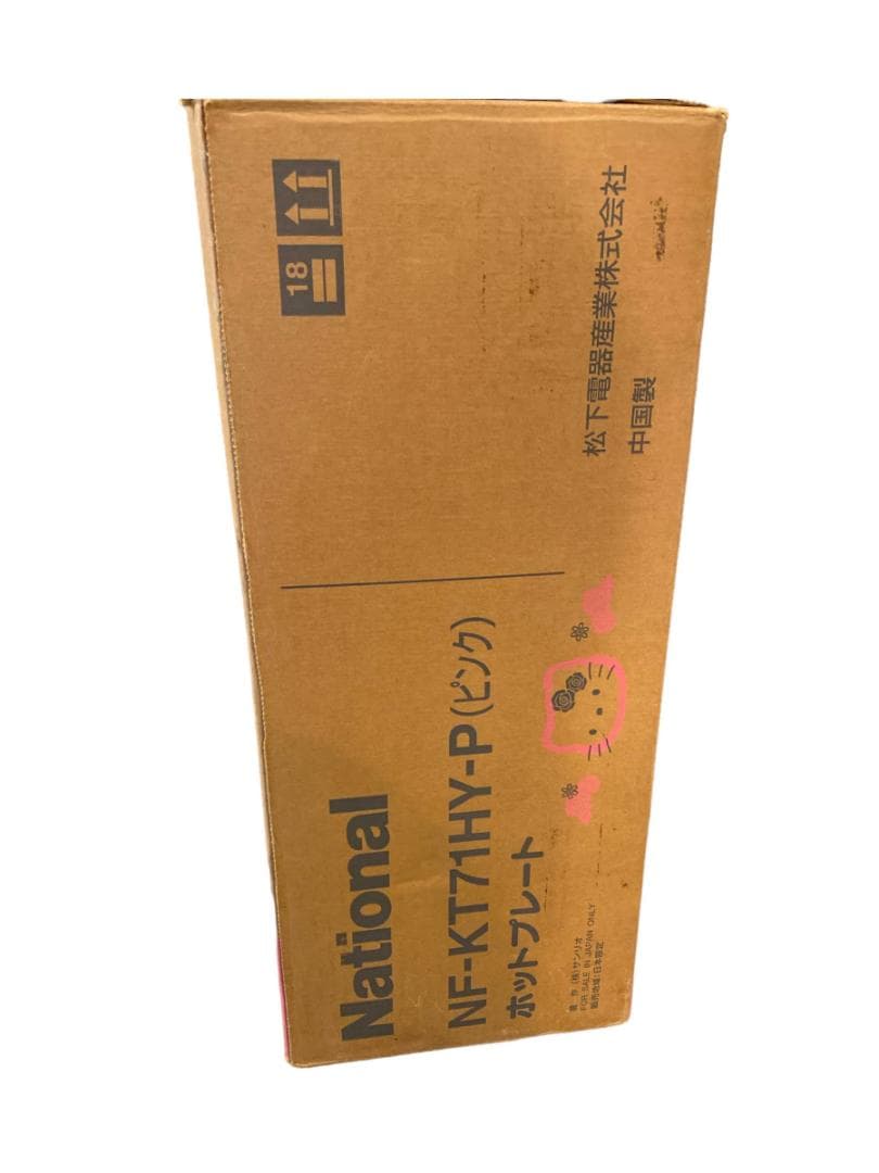 【ハローキティ】National NF-KT71HY-P ホットプレート