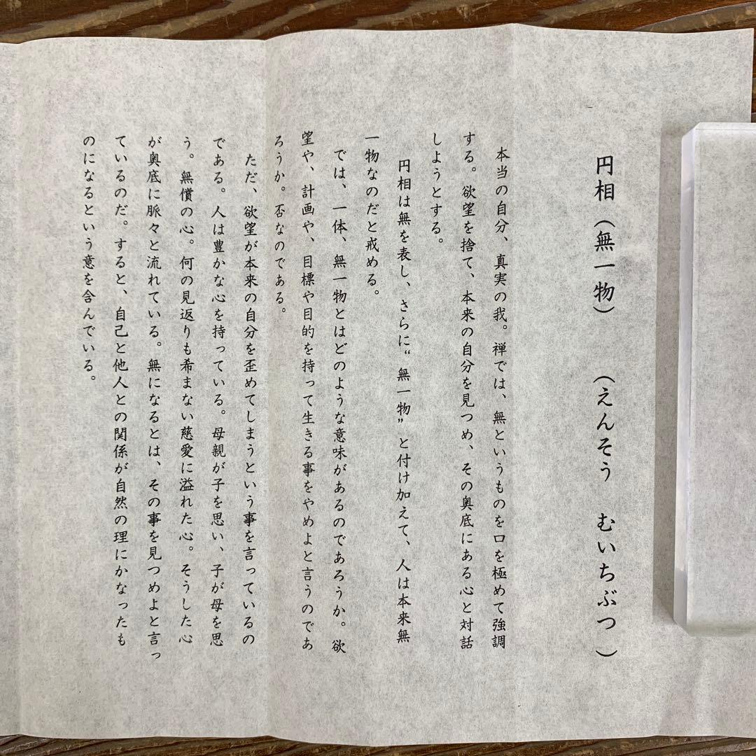 掛け軸 相国寺 有馬頼底作「円相 無一物」共箱 茶掛け 禅語