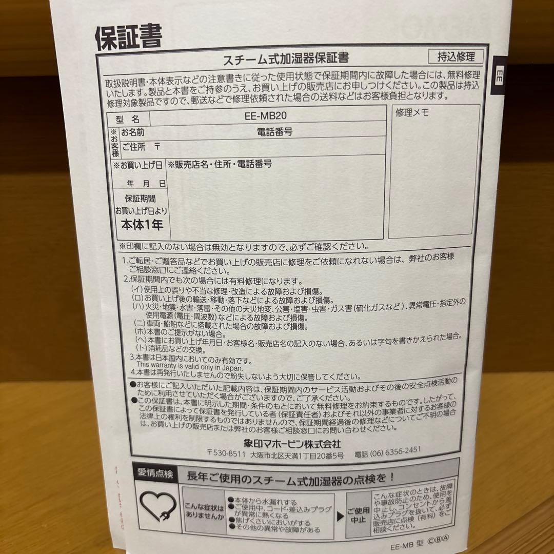 象印 スチーム式加湿器 オフホワイトEE-MB20