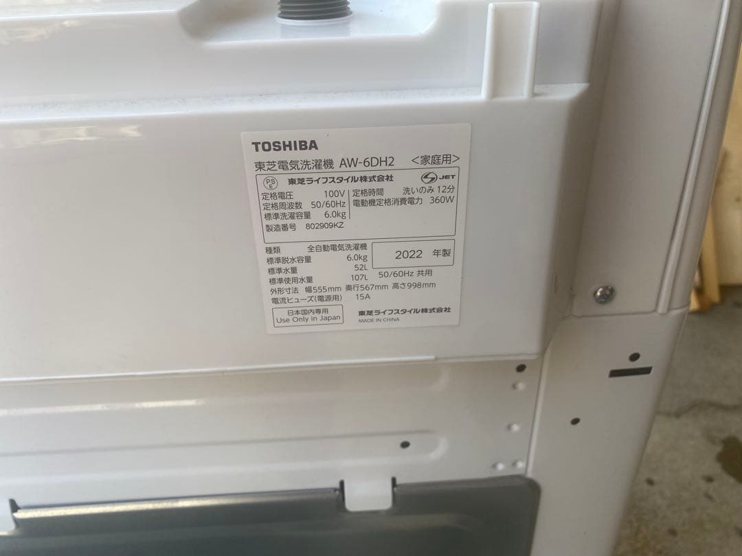 近隣地域限定送料無料❗️東芝 洗濯機　2022年製造