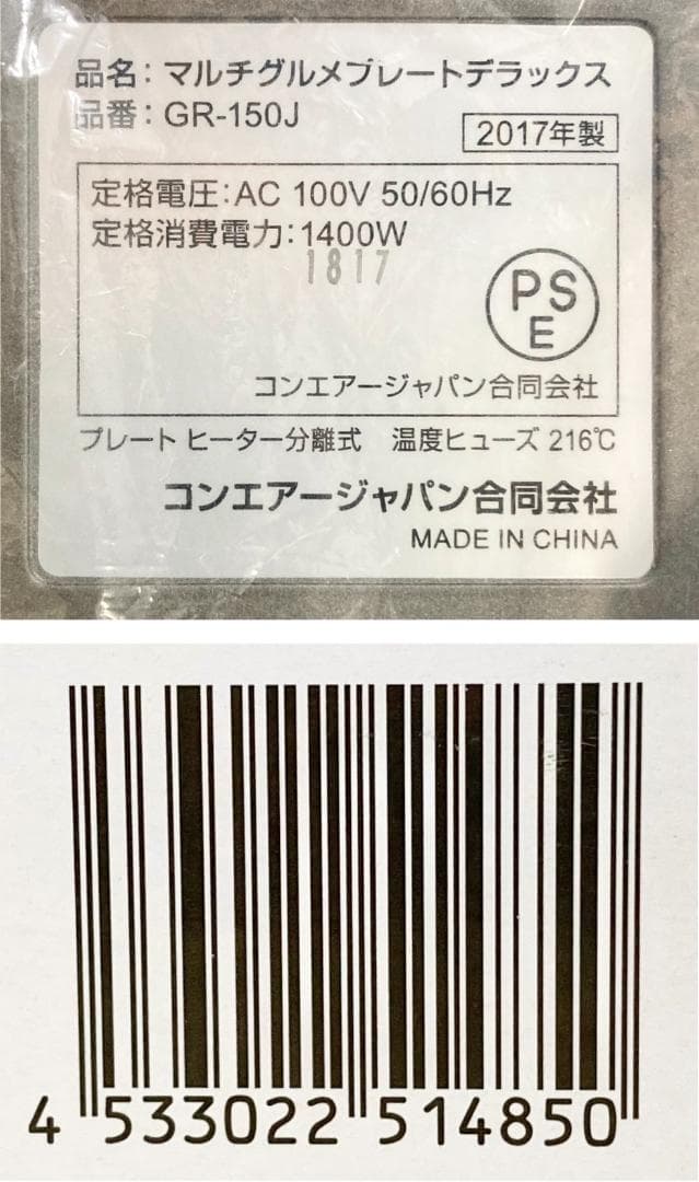 ★未使用★ Cuisinart GR-150J マルチグルメプレートデラックス
