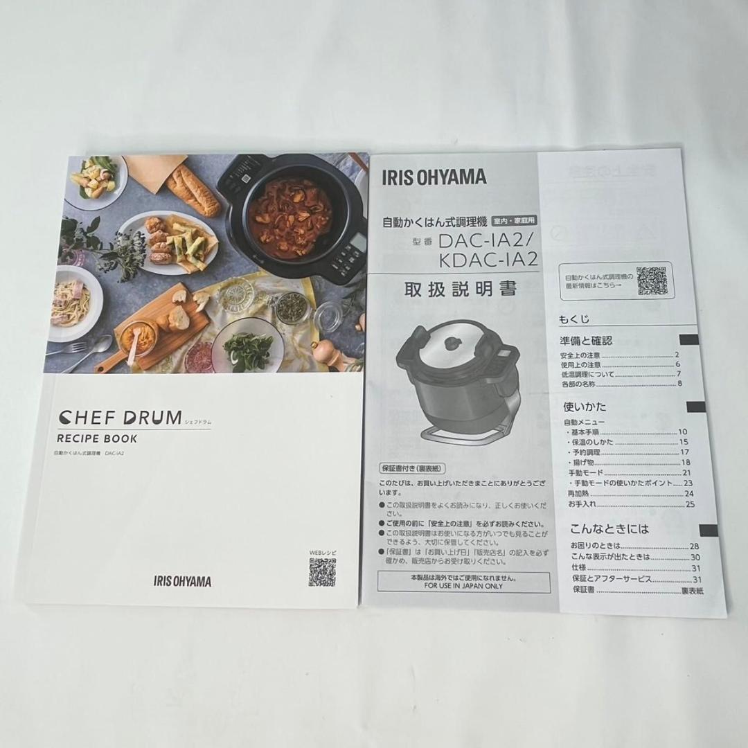 【美品】アイリスオーヤ シェフドラム 自動 調理機 DAC-IA2-H 24年製