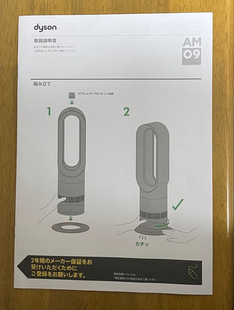 ダイソン am09 セラミックファンヒーター　ホット&クール