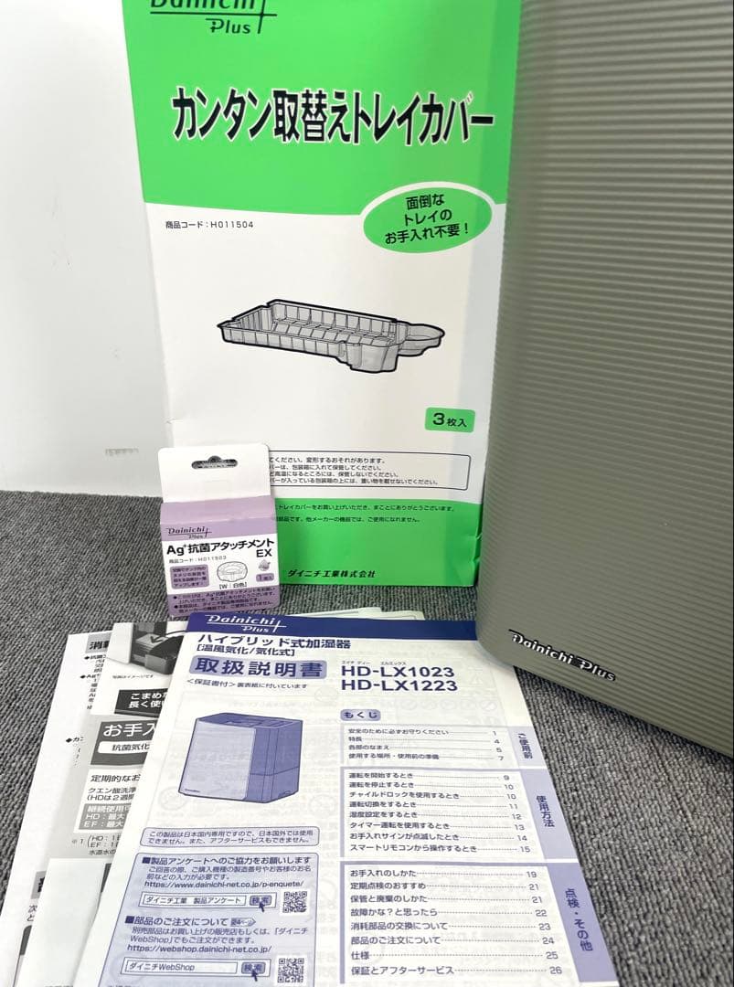 ●DAINICHI Plus 加湿器 HD-LX1023(H) 2023年製●