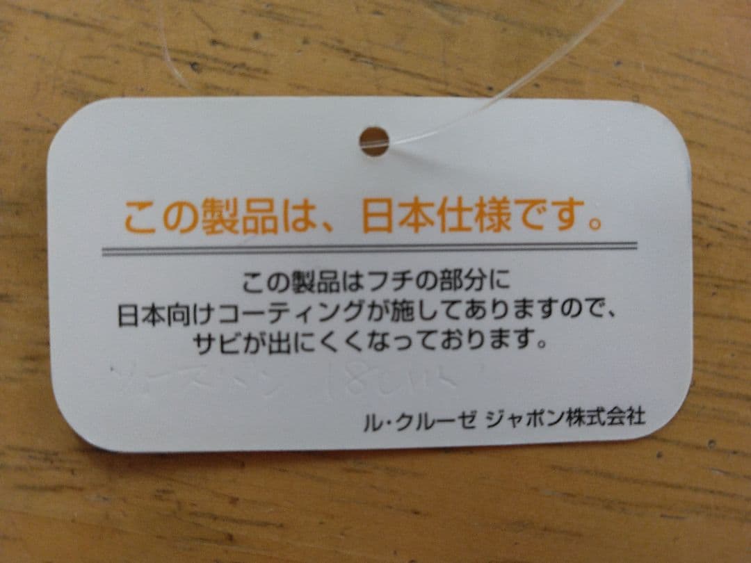 ル・クルーゼ　オレンジ　ミルクパン　18cm