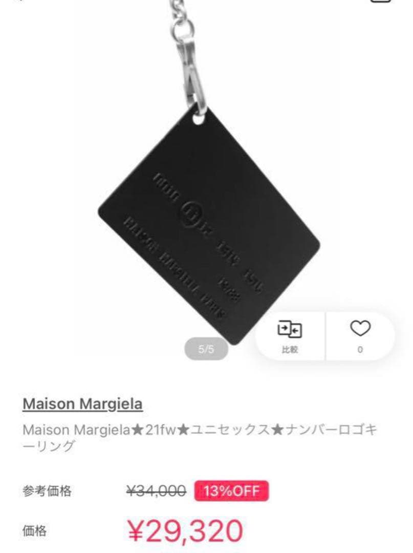 Maison Margiela メゾンマルジェラ ロゴ キーホルダー