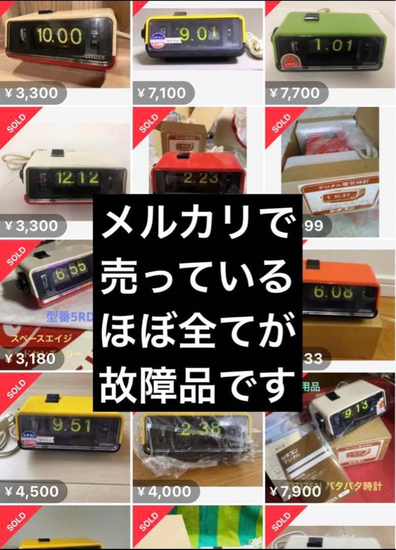 【メンテ済・動作正常】CITIZENパタパタ時計 リーフタイム・パコール